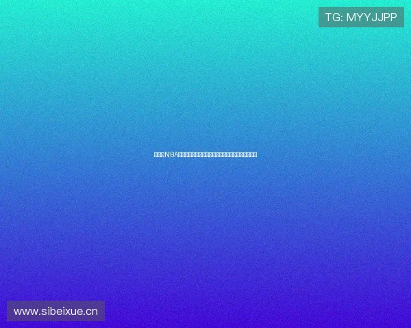 免费看NBA直播的软件推荐合集畅享高清赛事精彩不停尽在掌握